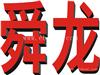 余姚数控模具培训_UG造型编程培训舜龙老招牌
