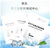 两免三减半的证明材料 软件检测报告