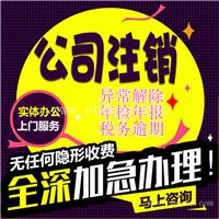 公司注销代办公司