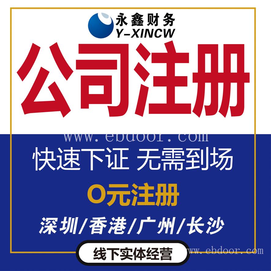 中国香港公司注册