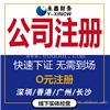 中国香港公司注册