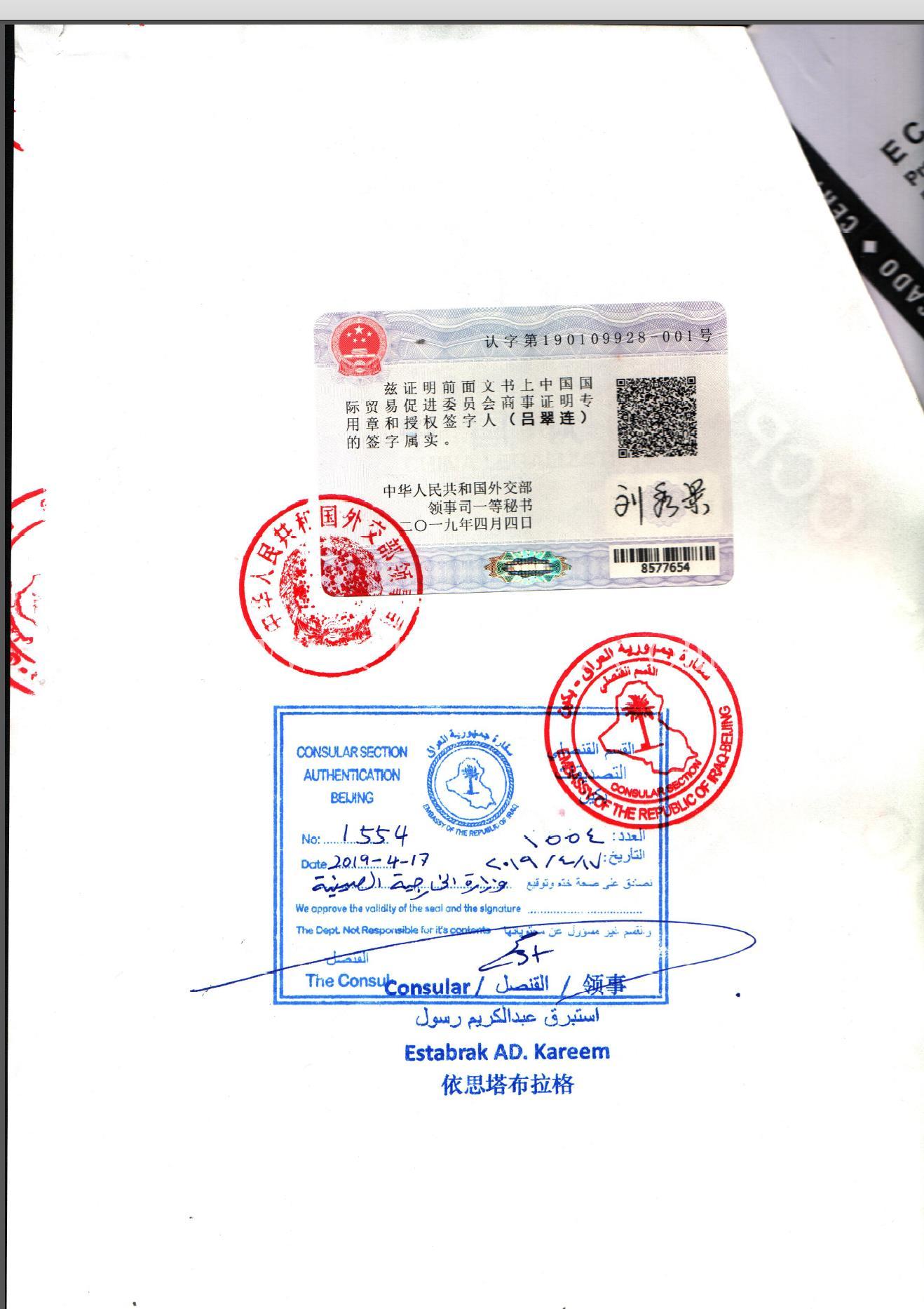 埃及(EGYPT)使馆认证加签