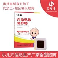 儿童全系列产品 小儿腹泻贴招商代理