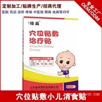 小儿穴位贴敷治疗贴代理 透皮给药绿色疗法