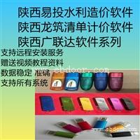 陕西龙筑清单计价软件 陕西易投水利造价软件