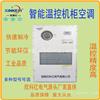 户外控制柜空调  欣科亿电气XKY-KT600工业空调