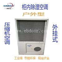 电气柜空调  欣科亿厂家XKY-KT600可OEM贴牌