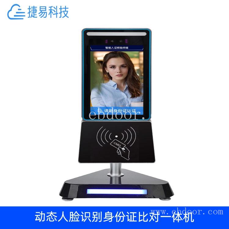 人证人脸识别一体机 福州考场访客登记系统价格