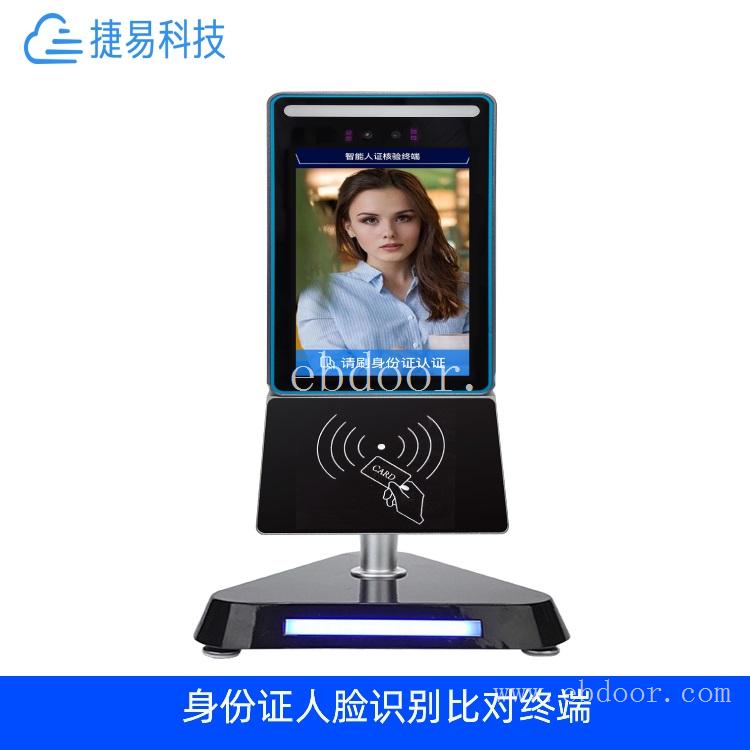 桌面人证核验终端 福州园区人证比对终端报价
