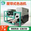 色选机橡胶碎金属碎 回收粮食瑕疵茶叶分选机