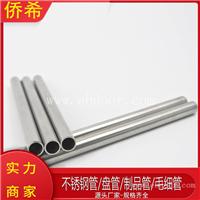 316L不锈钢圆管 不锈钢圆管 质量保障