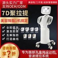 娜兰娇 7D聚拉提价格 输出能量 厂家一手货源