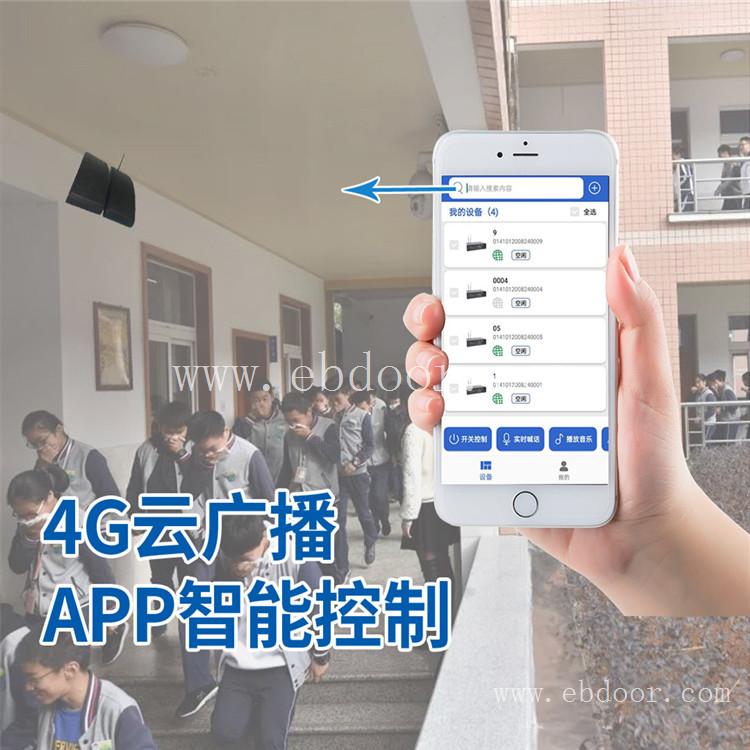 大喇叭 安徽4G云广播供应商