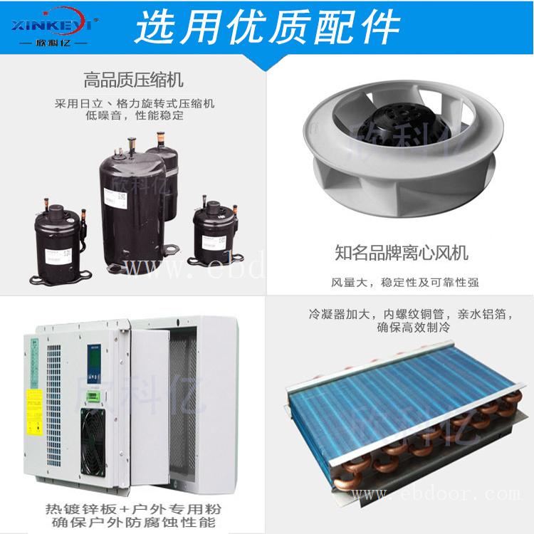 户外控制柜空调  欣科亿电气XKY-KT600精密制冷机