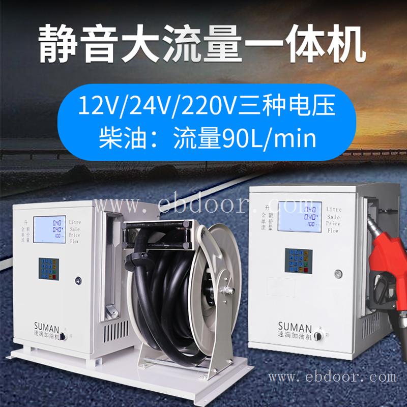 速满12V/24V/220V静音柴油加油机防爆