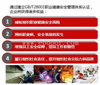 正规ISO45001认证机构 ISO45000认证 为您提供优质