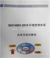 正规ISO14001认证报价 环境管理体系认证 帮助企业快速发展