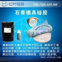 GRC构件模具硅胶