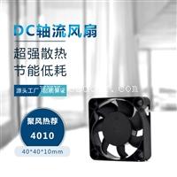 聚风AXIAL4010微型小风机 DC5V12V轴流静音3D打印机散热小风扇