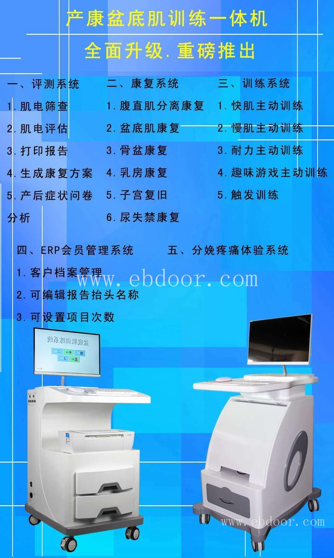 广州智能盆底肌仪器厂家，产后盆底修复一体机图片原理价格