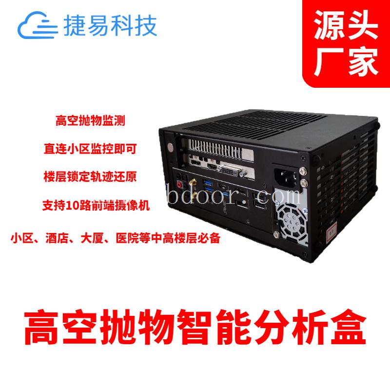 高空抛物智能盒 杭州高空抛物追踪系统报价