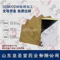 皇圣堂加工膏药贴剂 免费打样