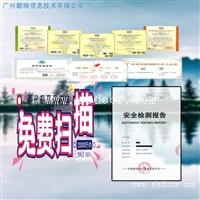 APP源代码漏洞扫描检测资质