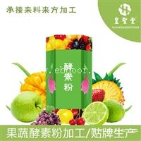 代加工益生元酵素粉 免费打样