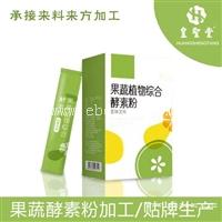 贴牌加工益生菌酵素 实力工厂贴牌加工