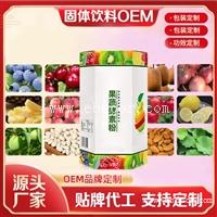 水果酵素OEM/ODM加工厂 一站式定制加工