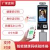 测温健康码人脸机厂家 四川天府通健康码扫描机器价格