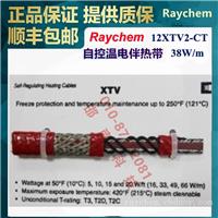 供应美国Raychem瑞侃12XTV2-CT自来水管太阳能管道防冻电伴热带220vXTV伴热线适用于维持工艺温度达120℃ 且