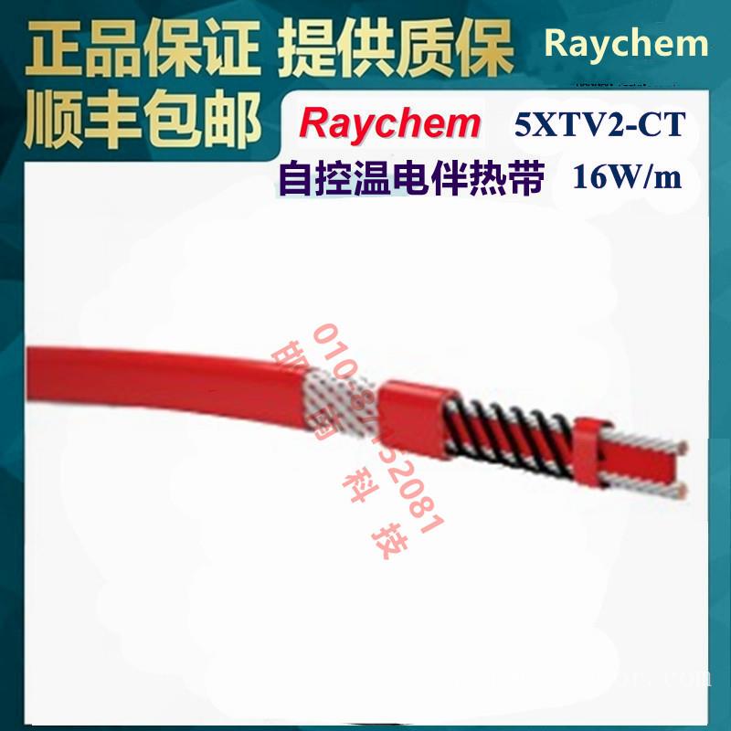 供应美国Raychem瑞侃12XTV2-CT自来水管太阳能管道防冻电伴热带220vXTV伴热线适用于维持工艺温度达120℃ 且