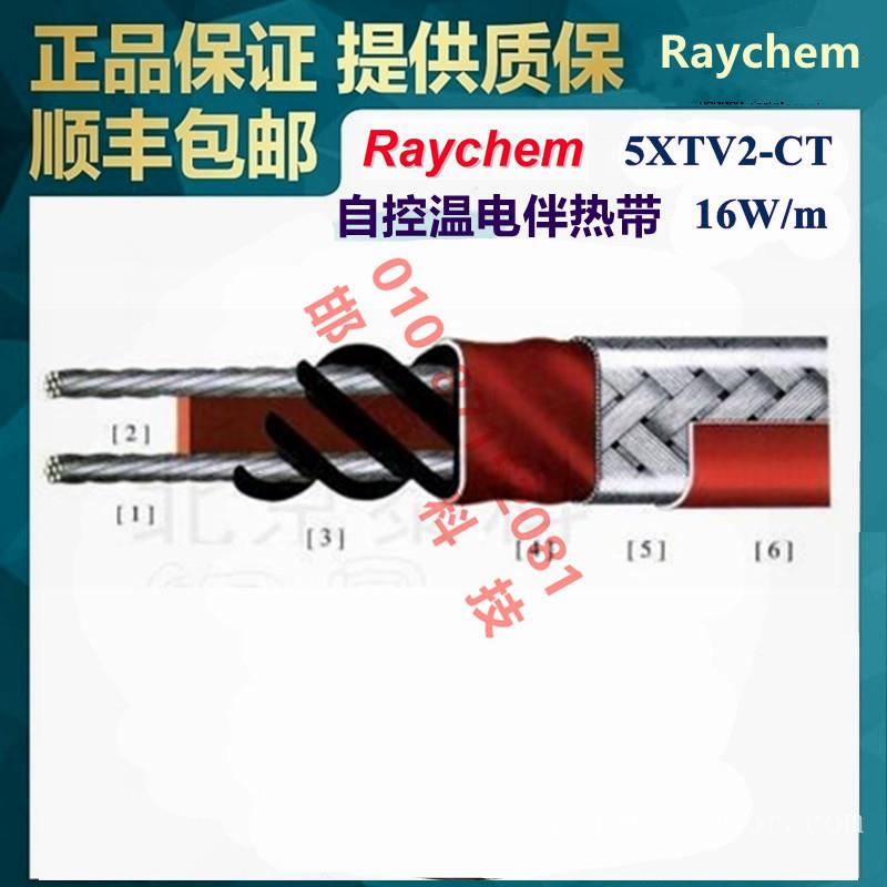 供应美国Raychem瑞侃12XTV2-CT自来水管太阳能管道防冻电伴热带220vXTV伴热线适用于维持工艺温度达120℃ 且