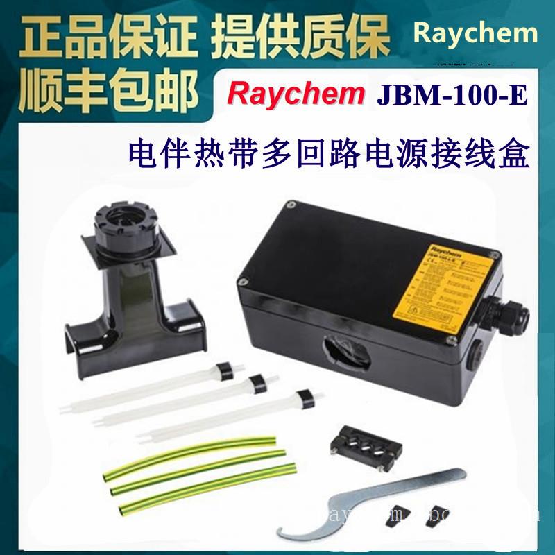 供应美国Raychem瑞侃JBM-100-E多回路电源接线盒自来水管太阳能管道防冻电伴热带220v