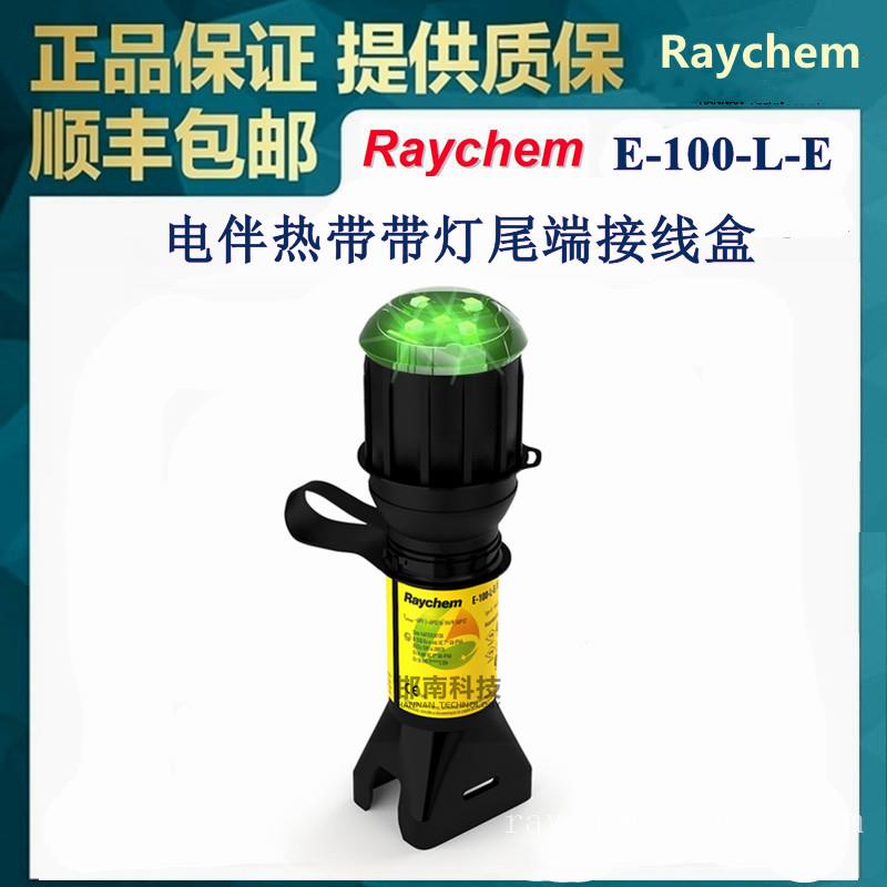 E-100-L-E带灯尾端接线盒供应美国Raychem瑞侃自来水管太阳能管道防冻电伴热带220V