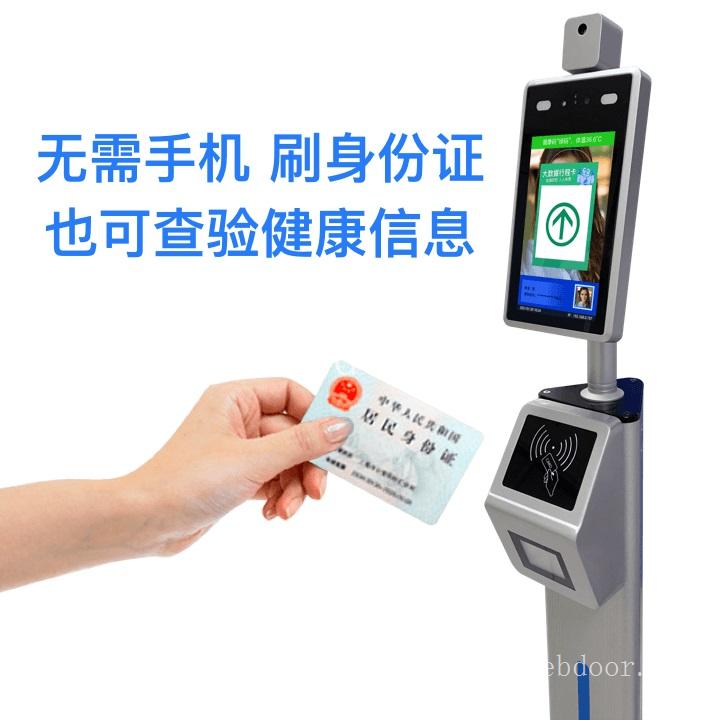 测温健康码人证核验一体机 代县健康码读取机