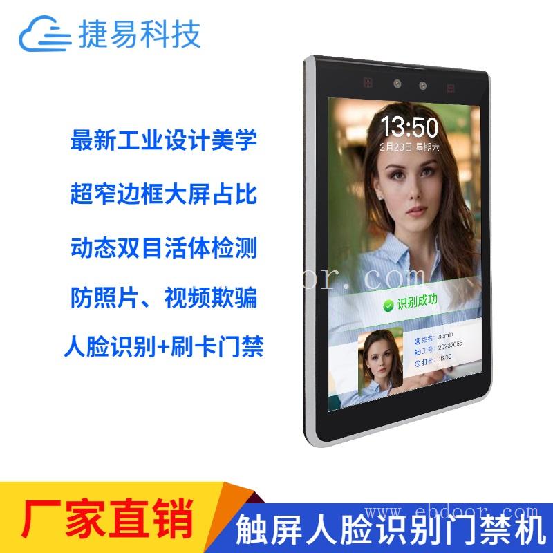单机人脸识别门禁系统 成都触摸屏门禁一体机