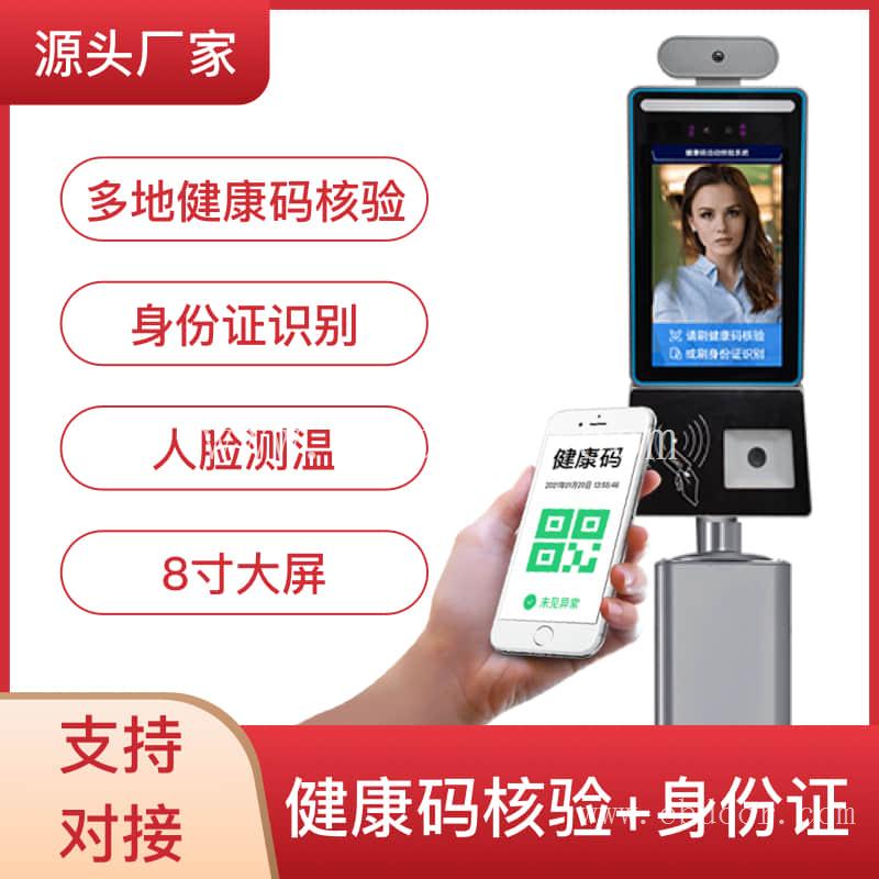 健康码识别终端厂家 安康码人证核验测温门禁一体机公司