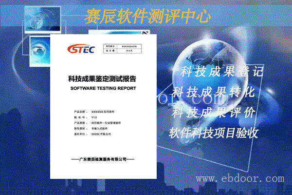武汉市高转项目认定材料 科技成果鉴定测试