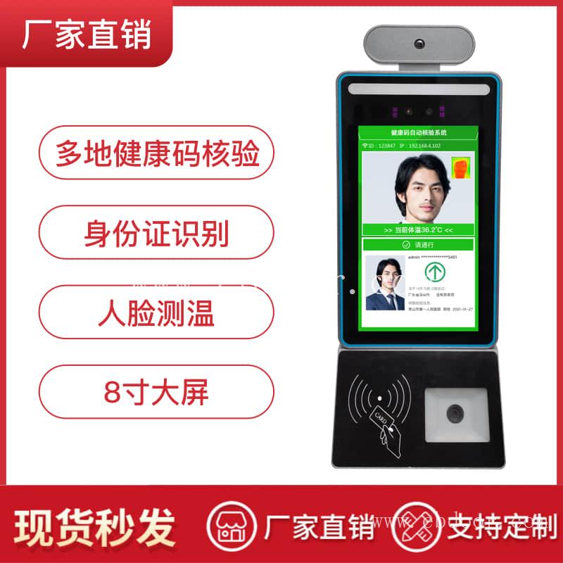 扫描健康码的设备单价 人脸测温健康码一体机价格
