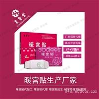 暖宫贴加工厂 临床妇科医保耗材