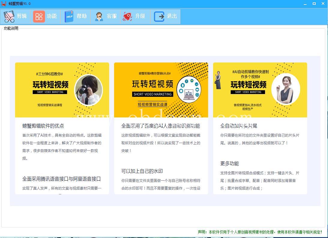 惠州全自动批量剪辑视频软件 帮你视频带货