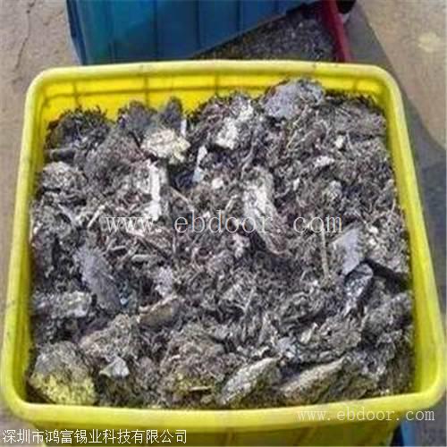 惠州回收锡渣 惠东回收无铅锡渣厂家