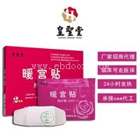 械字号暖宫贴厂家供货 临床低值耗材