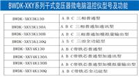 欣科亿厂家干式变压器微电脑温控器  普通型