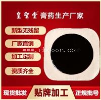 膏药厂家承接定制 腰间盘黑膏药代加工