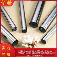 侨希316镜面不锈钢圆管 小口径拉丝毛细管厂家 可折弯抛光加工切割
