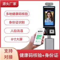 吉祥码扫码器单价 山西健康码人证核验测温门禁一体机厂家
