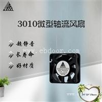 供应AXIAL3010轴流式风扇 30x30逆变器车载电子专用直流扇